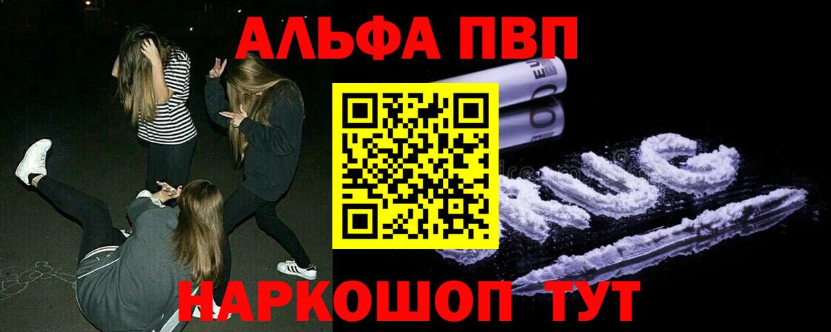 Альфа ПВП Соль  А ПВП  Альфа ПВП Соль  Волоколамск  Вход с VPN 