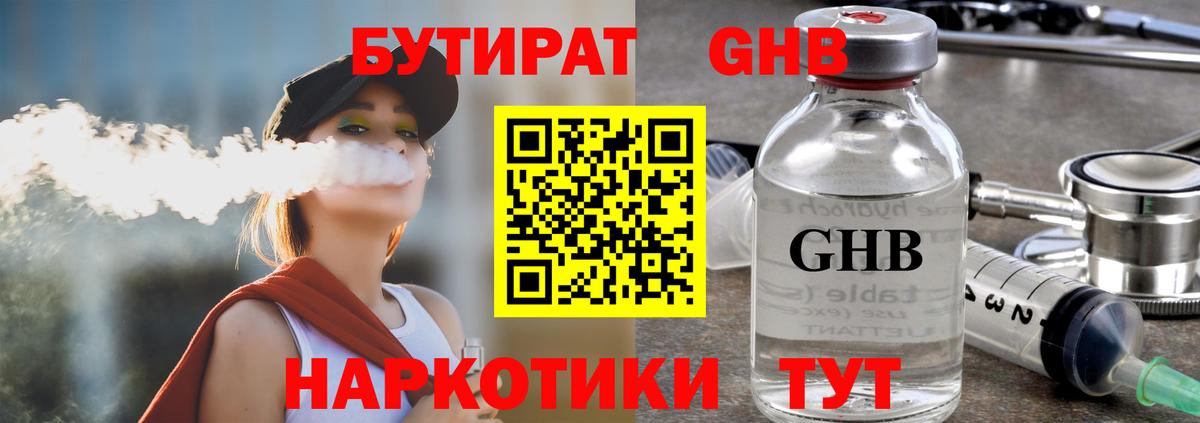 Бутират вода Волоколамск