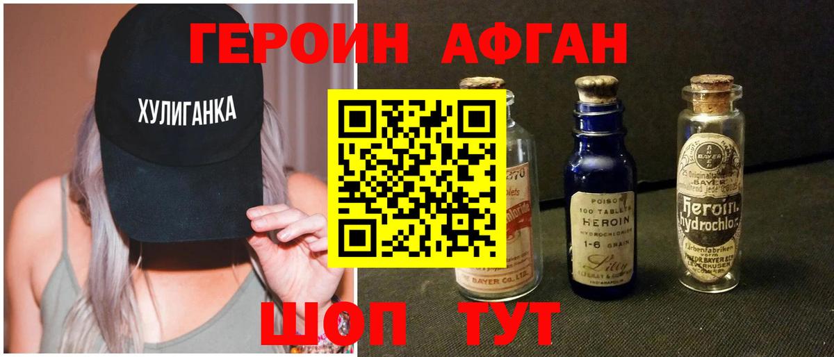Героин белый  Героин  Волоколамск  Вход с VPN 