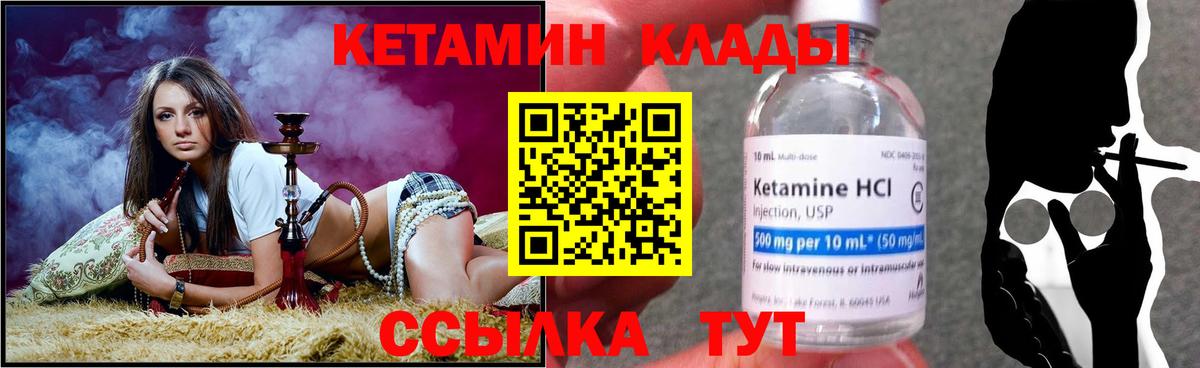 Кетамин VHQ Волоколамск