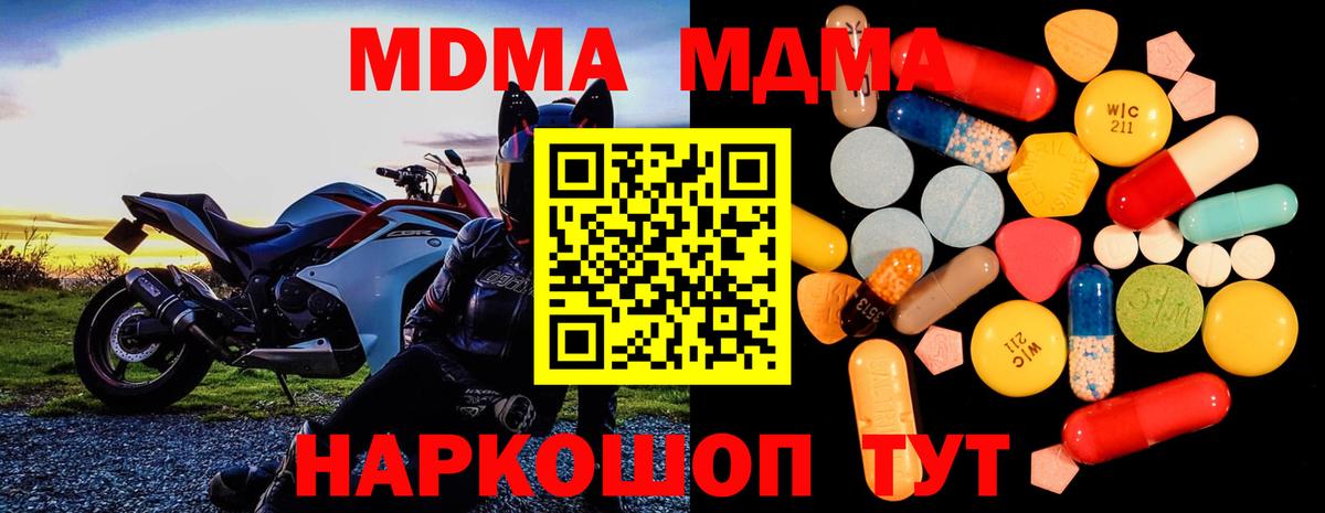 МДМА кристаллы  Вход с VPN  Волоколамск  MDMA кристаллы 