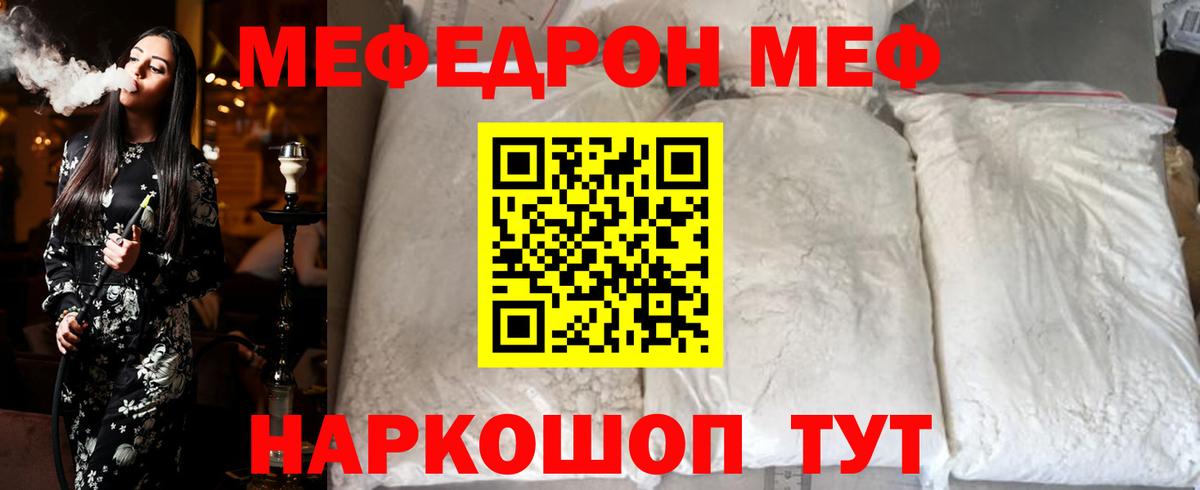 МЕФ мука Волоколамск