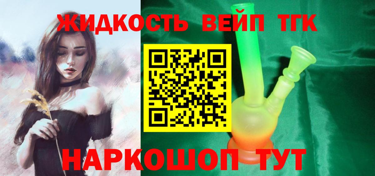 Волоколамск  Дистиллят ТГК вейп      Вход с VPN 